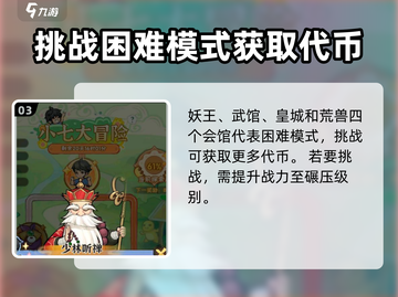 行侠仗义五千年小七🔥冒险玩法全揭秘！截图4