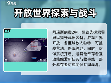 阿瑞斯病毒2中心城市打法🔥后期玩法全攻略来啦！截图4