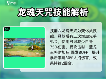 西普大陆手游🔥蓝龙王技能大揭秘！🐉截图5