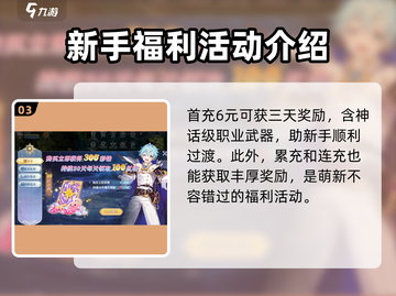 巴风特之怒🔥充值特权大揭秘，玩家必看！截图4
