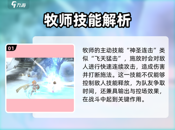 龙之谷世界牧师技能🔥超强辅助必备！截图2