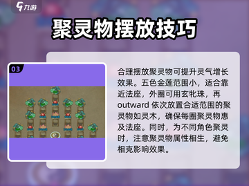 了不起的修仙模拟器🔥聚灵阵摆放技巧大公开！截图4