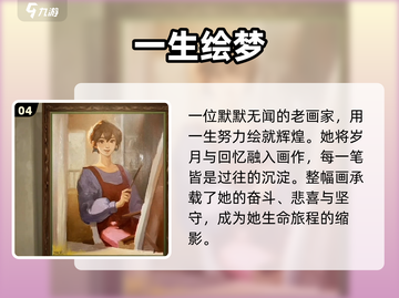 《倾听画语》第六章通关秘籍🔥截图5