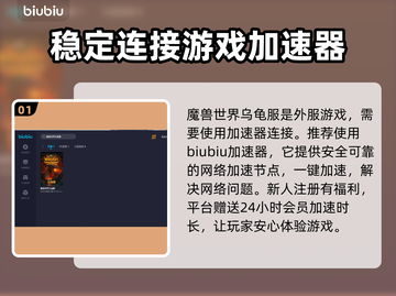 魔兽世界延迟高？用它秒变低延迟！🚀🎮截图2