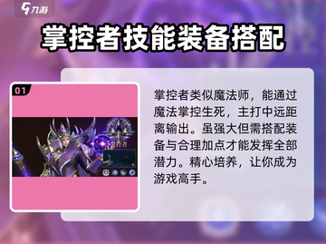神域纪元掌控者🔥超强玩法攻略来了！截图2