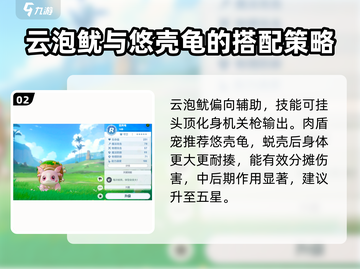 酷比大陆🔥前期宠物这样选，轻松制胜💎截图3