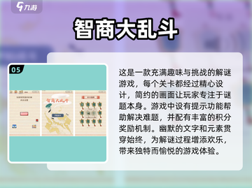 2024必玩🔥测智商手游大揭秘！脑力爆表就现在💡截图6