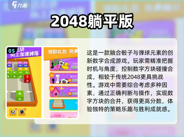 🔥超好玩的2048合成游戏推荐🎉截图6