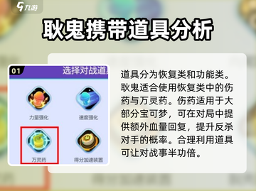 宝可梦大集结🔥耿鬼最强道具推荐✨截图2