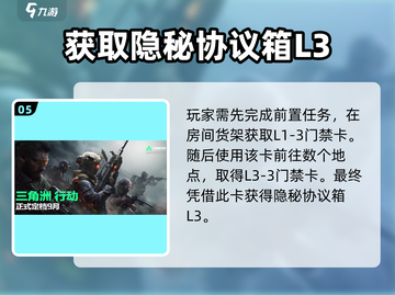三角洲行动I1-3获取🔥超简单攻略💎截图6