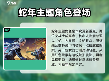 使命召唤手游💥蛇年皮肤大全来袭！🔥截图3