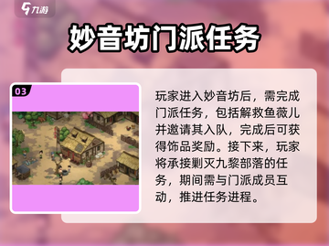 大侠立志传🔥妙音坊玩法全攻略来了！🎉截图4
