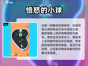 经典球球闯关游戏🔥2025必玩推荐🎮截图5