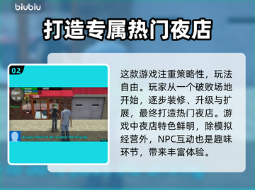 夜店模拟器🔥上线时间曝光，快来抢先知道！🎉截图3