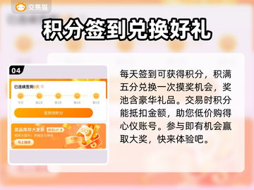 交易猫靠谱吗？🔥手游账号交易首选🎉截图5