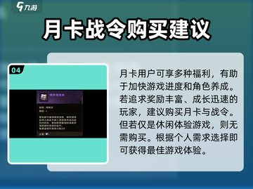 塔瑞斯世界💥月卡战令超值分析，不氪不行？截图5