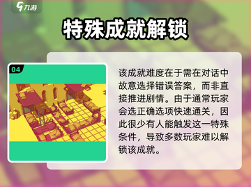 🎮《巴别塔圣歌》调皮捣蛋成就攻略大揭秘！截图5