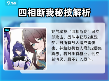 崩坏星穹铁道🔥黄泉值得抽吗？角色强度全面分析！截图5