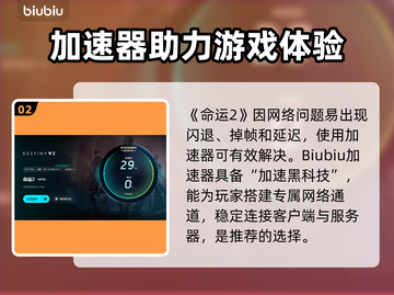 🔥《命运2》加速器推荐！秒杀延迟🚀截图3