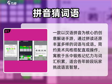 🔥2025最火免费词语游戏TOP榜🏆截图2