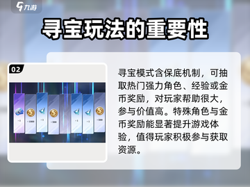 星之破晓🔥寻宝玩法全攻略，轻松拿满奖励！截图3
