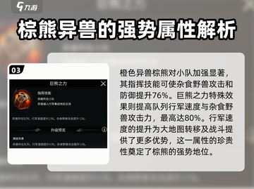 野兽领主新世界🔥棕熊技能强度分析🐻游戏技巧截图4