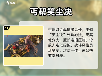 🔥剑网3无界丐帮测评！史诗级门派体验💥  
（含emoji：🔥💥）截图2