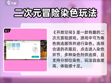 原神开放空间染色玩法🌟全收集攻略来啦！截图2