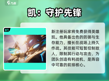 星之破晓开局送啥英雄？🎁免费拿3大SSR！截图2