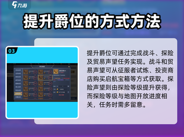 黎明之海🔥快速升到子爵攻略💎截图4