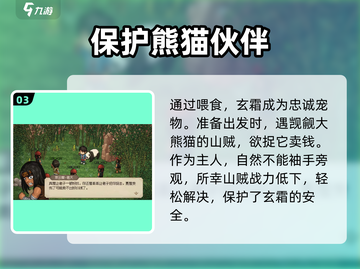 大侠立志传🔥甜龙竹熊猫宠物获取方法🌟截图4