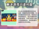 鹅鸭杀💥总闪退？这些问题不容忽视！🎮截图2
