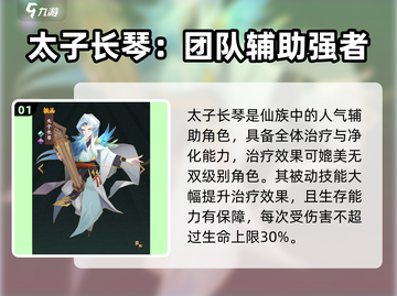 神仙道3🔥仙族必练强力角色推荐✨截图2