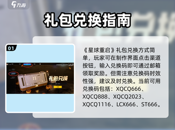 🎮《星球重启》最新兑换码曝光！限时领取别错过！截图2