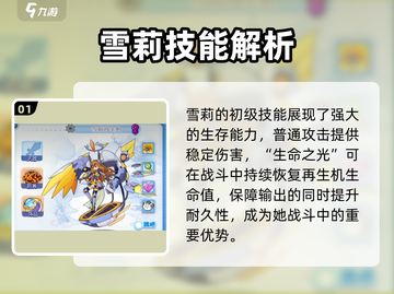 洛克王国手游🔥雪莉再生机超强解析来啦！截图2
