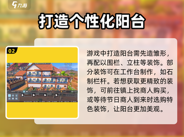 沙石镇时光🔥阳台建材获取攻略💎截图3