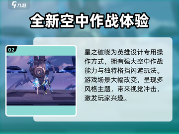 星之破晓朵莉亚🔥上线时间&玩法攻略⚡截图3