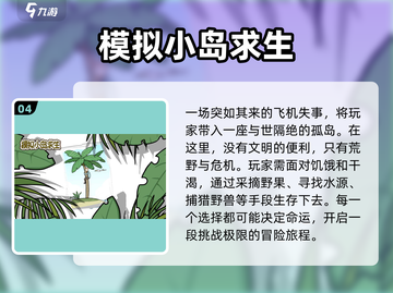 🌟2025必玩小岛游戏🔥高质量推荐不容错过！🎮截图5