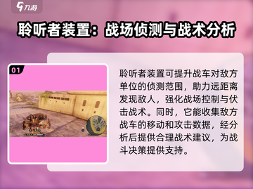 创世战车：聆听者🔥揭秘，带你飞速上分！截图2