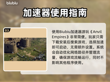 🔥《铁砧帝国》加速器大揭秘！🚀截图4