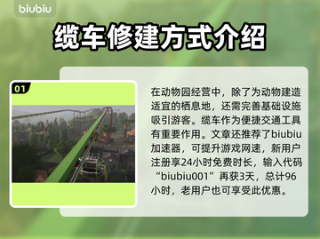 动物园之星🔥缆车修建超全指南🎉截图2
