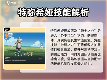 剑与远征2：特弥希娅🔥超强解析，必看！截图5