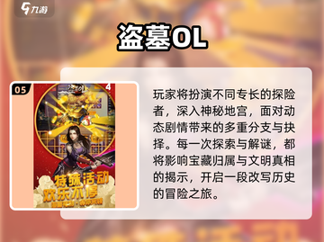 🔥2025盗墓手游TOP10出炉！🎮截图6