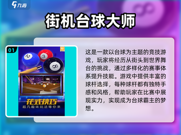 😍2025最🔥台球单机游戏盘点，玩到停不下来！截图2