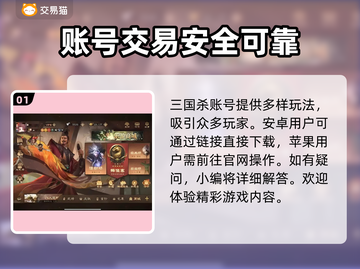 三国杀账号交易⚡靠谱平台大揭秘！🎮🔥截图2