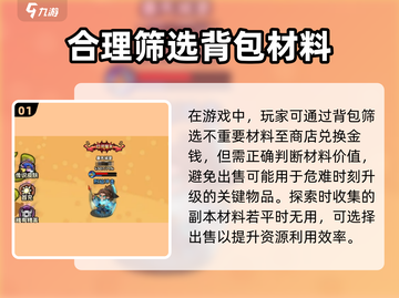 英雄冒险团：💡极速清理背包方式大揭秘！截图2