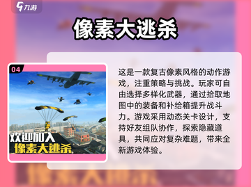 2025年🔥好玩的吃鸡手游排名💡截图5