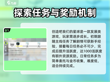 《创造吧我们的星球》新手任务全攻略🔥快人一步玩转游戏！截图2