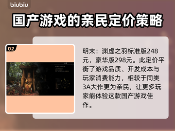 明末渊虚之羽预售平台🔥游戏党快冲！🎮截图3