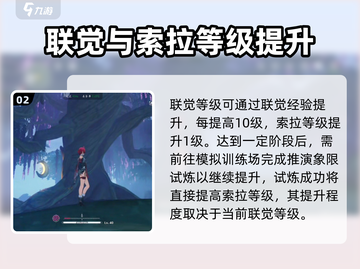 鸣潮⚡联觉等级经验大揭秘！快速提升攻略🔥截图3